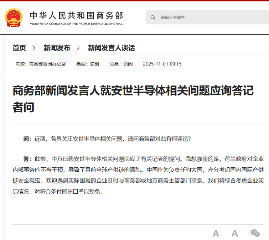 万德资本 商务部新闻发言人就安世半导体相关问题应询答记者问